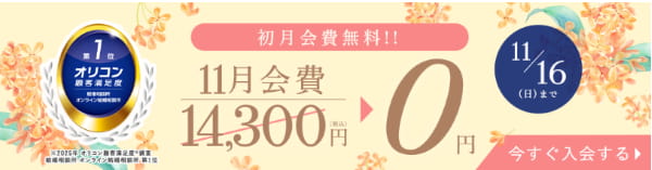 エン婚活エージェントのキャンペーン画像