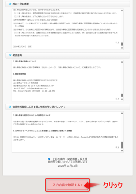 エン婚活エージェント利用規約の画像
