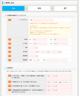 エン婚活エージェント入会画面の画像
