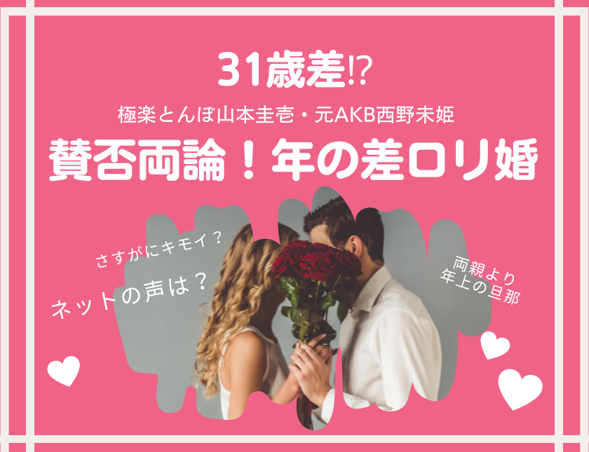 山本圭壱 結婚