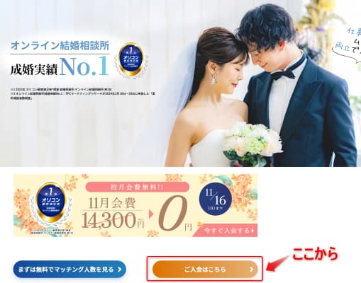 エン婚活エージェント入会画面の画像