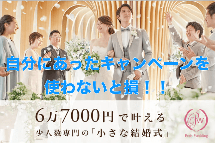 小さな結婚式の口コミ評判 挙式6 7000円は嘘 取材結果を本音レビュー Lovebook