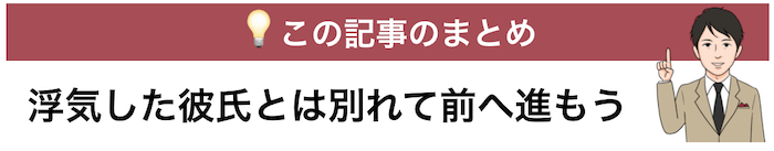 前を向け 浮気した彼氏とは別れるべき その理由を一挙解説 Lovebook